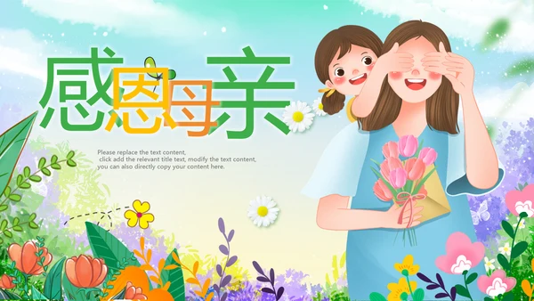 母亲节感恩母亲感谢妈妈母爱班会相册PPT模板