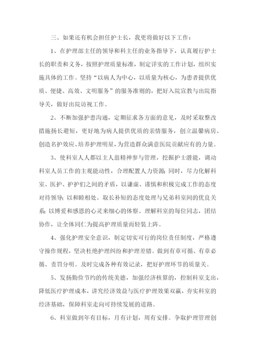 护士长的述职报告(集锦15篇).docx