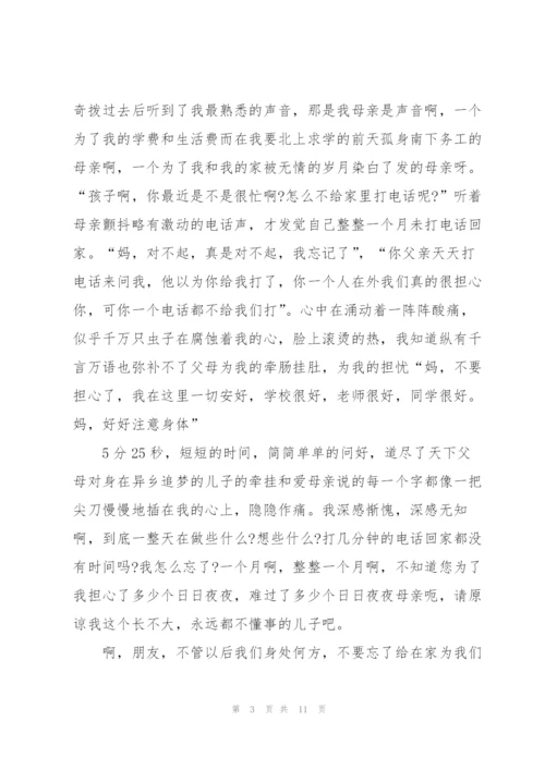 心存感恩优秀演讲稿5篇.docx