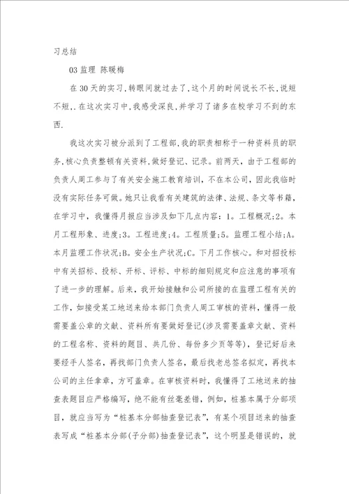 监理员实习总结格式