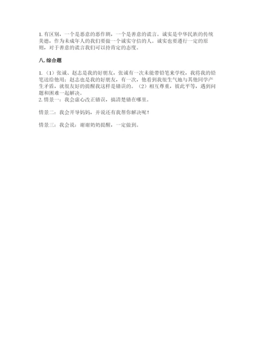 部编版三年级下册道德与法治期末测试卷含完整答案【精选题】.docx