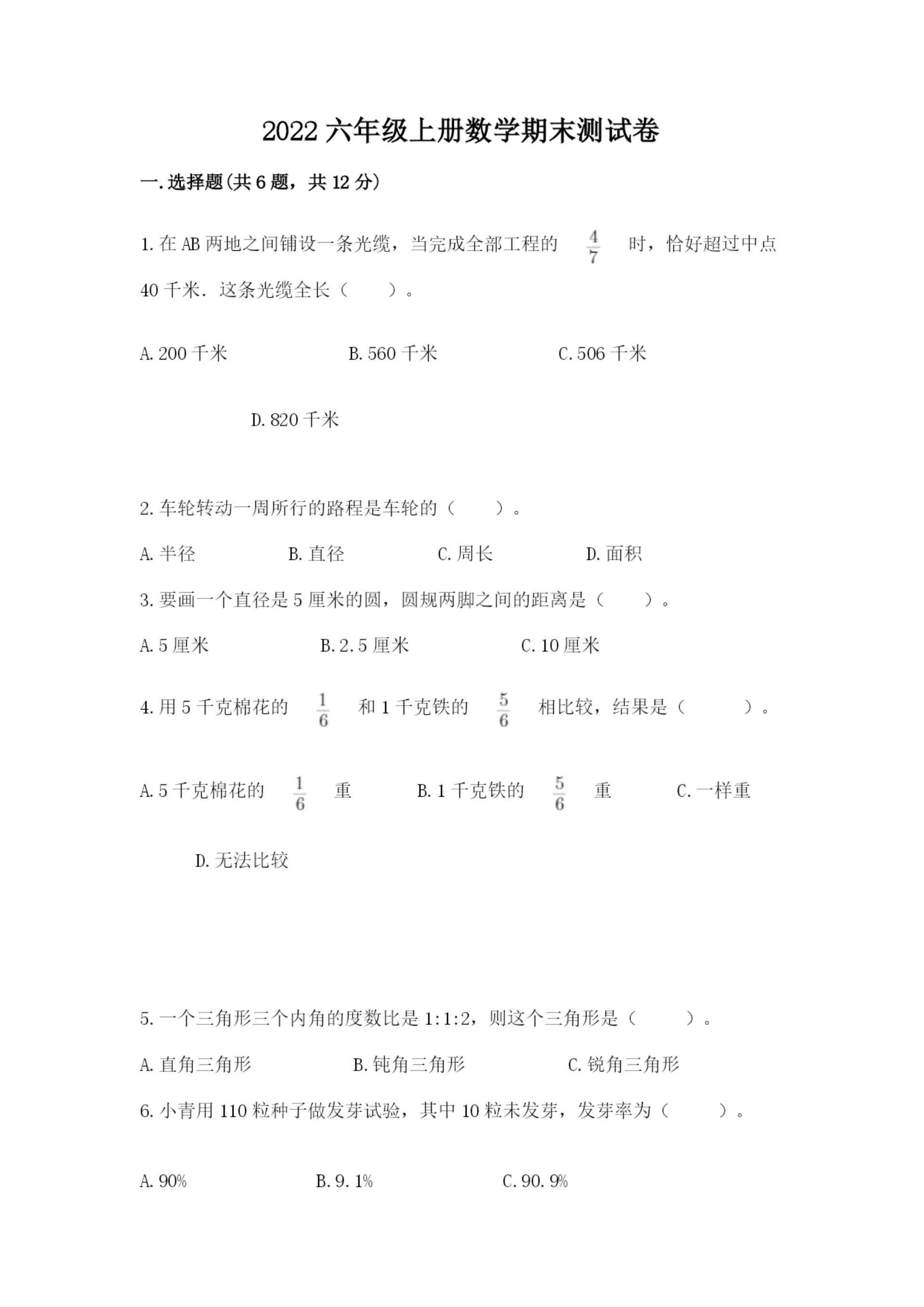 2022六年级上册数学期末测试卷含答案（预热题）.docx
