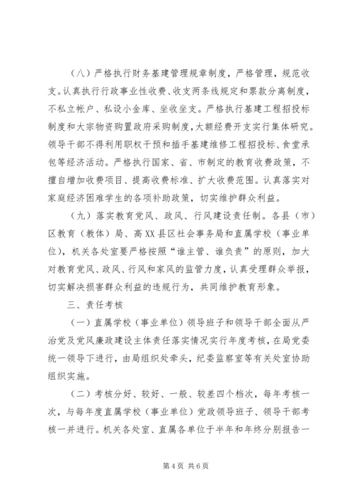 全面从严治党及党风廉政建设责任书.docx