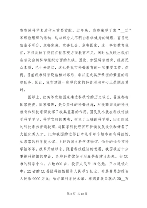 市科普场馆建设的工作心得.docx