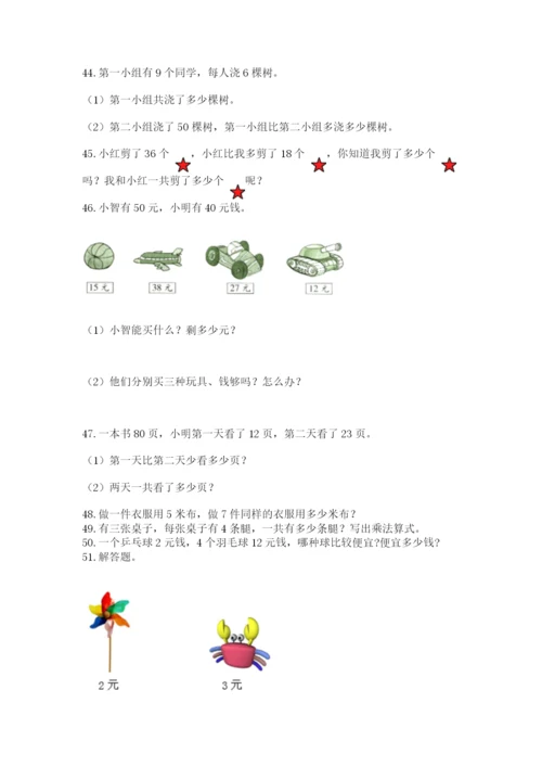 小学二年级上册数学应用题100道1套.docx