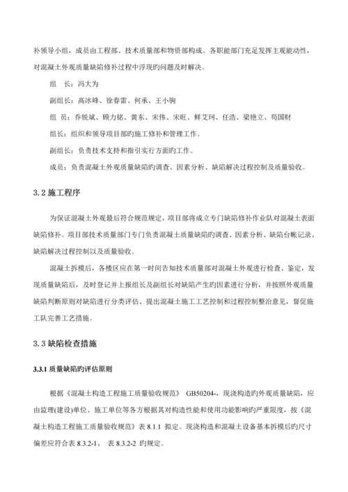 混凝土外观质量修补专题方案.docx