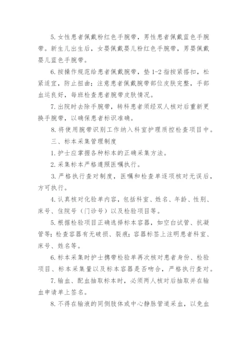 患者安全管理制度_7.docx