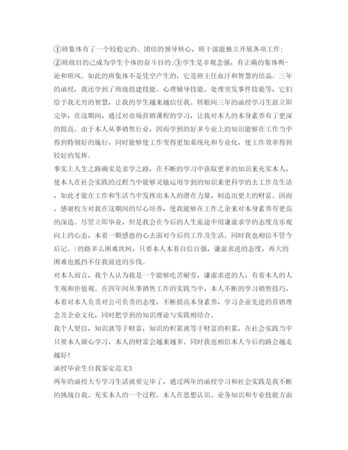 精编函授毕业生自我鉴定参考优秀范文.docx