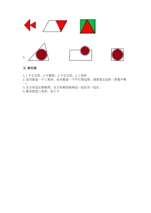 苏教版一年级下册数学第二单元 认识图形（二） 测试卷审定版.docx