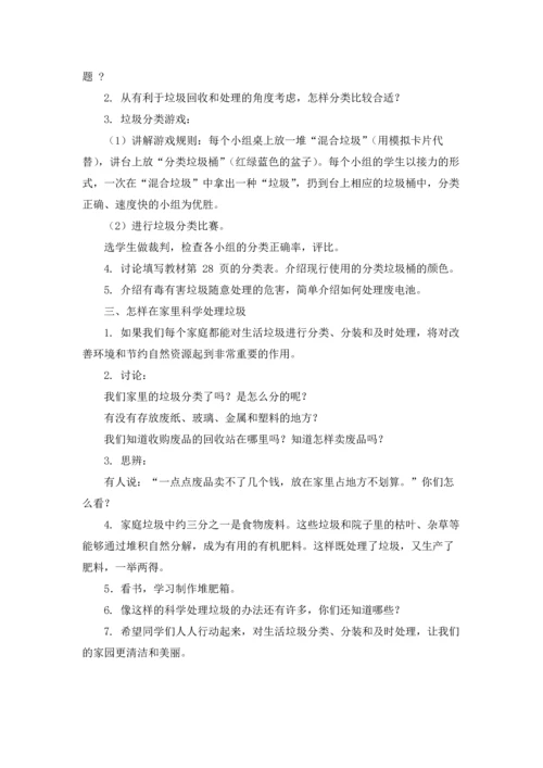 有关科学教案汇总6篇.docx