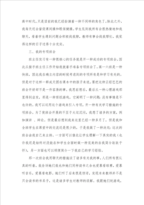 中学班主任教育实习心得