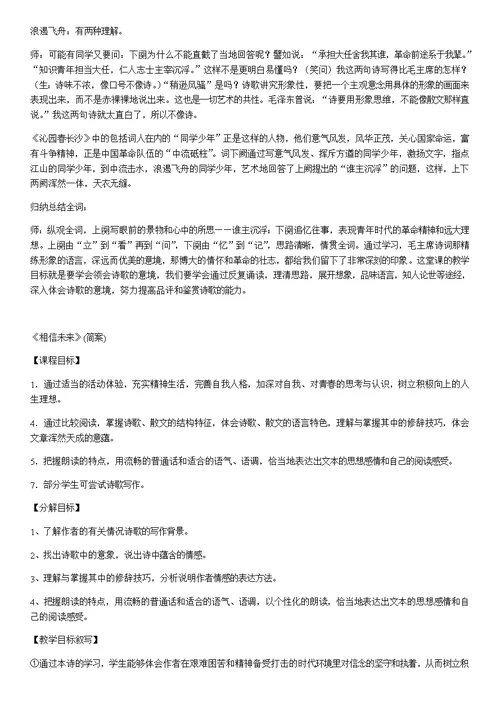 苏教版高中语文必修一教案全集