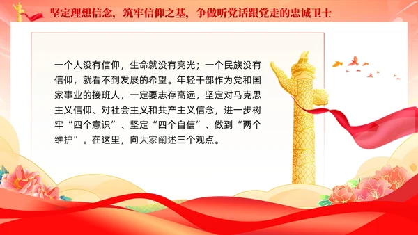 红色党建锤炼八大本领提高七种能力担当新使命党课课件PPT