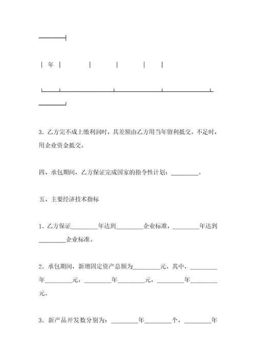 企业承包经营合同专业版