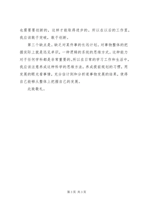 优缺点分析[范文模版] (3).docx