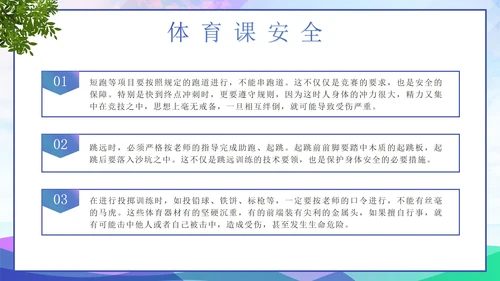 多彩渐变几何快乐运动剪影健康成长带内容PPT模板