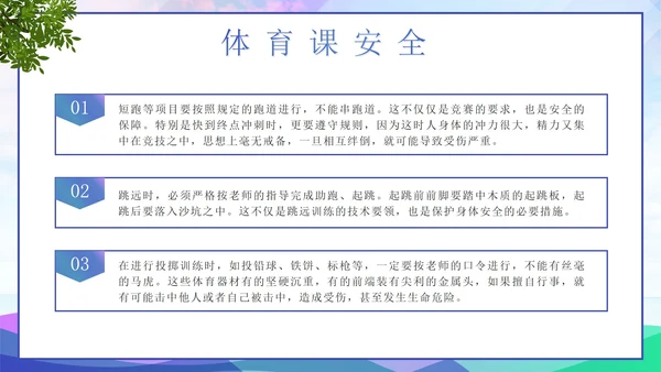 多彩渐变几何快乐运动剪影健康成长带内容PPT模板