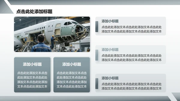 灰色简约风航空事故案例分析总结汇报PPT模板