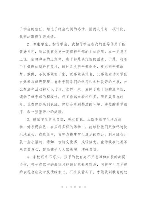 小学班主任年度述职报告大全.docx