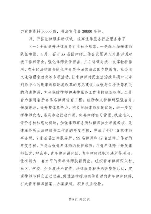 司法局XX年工作情况汇报材料.docx