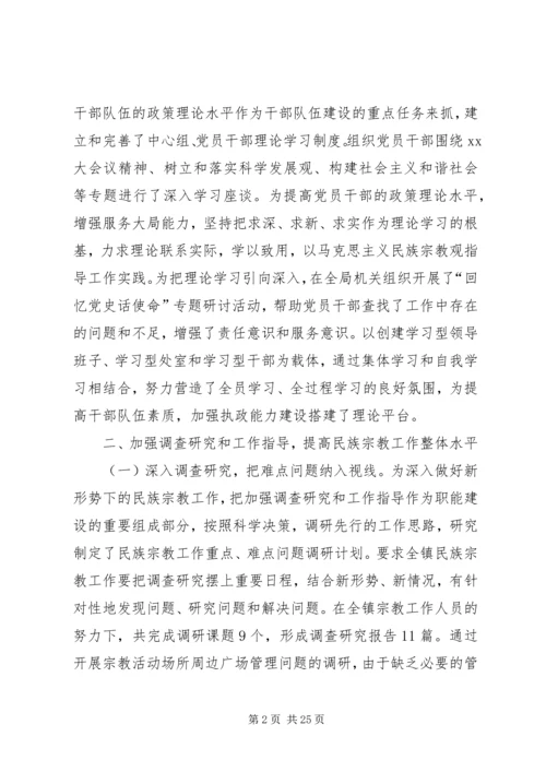 关于宗教问题的调研报告[精选合集].docx