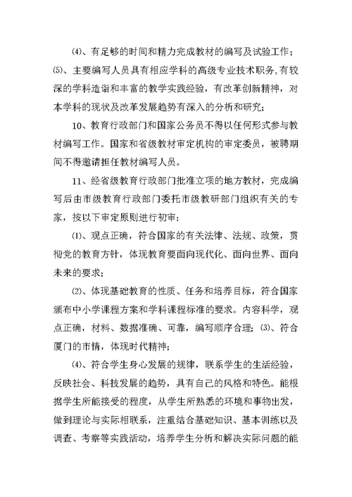 落实地方课程的制度