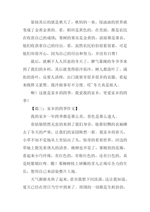 家乡的四季作文600字.docx
