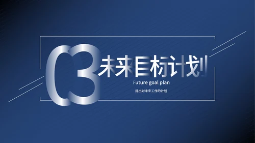 蓝色商务风职场员工竞聘述职总结PPT模板