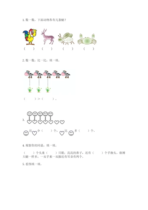 冀教版一年级上册数学第二单元 10以内数的认识 测试卷精品附答案.docx