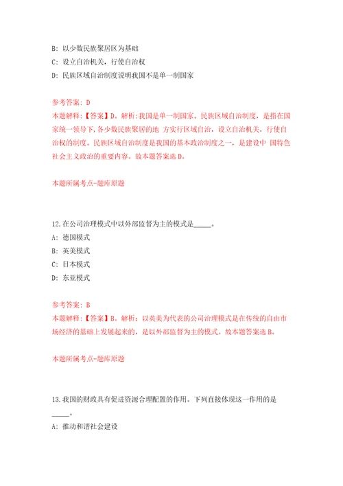 江苏扬州市生态科技新城卫生系统招考聘用合同制人员6人自我检测模拟卷含答案解析第9次