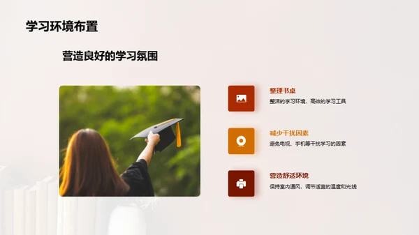 开启新学期新征程