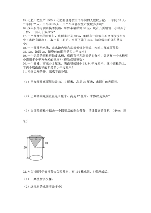 六年级小升初数学应用题50道及答案【夺冠系列】.docx