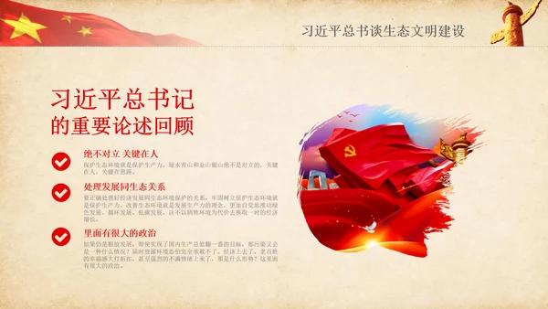 绿水青山就是金山银山生态文明PPT课件