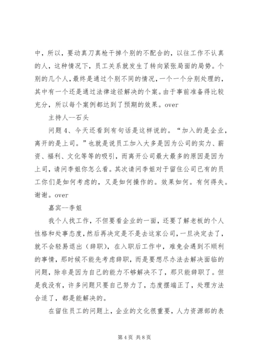 全国人力资源人精群访谈记录 (2).docx