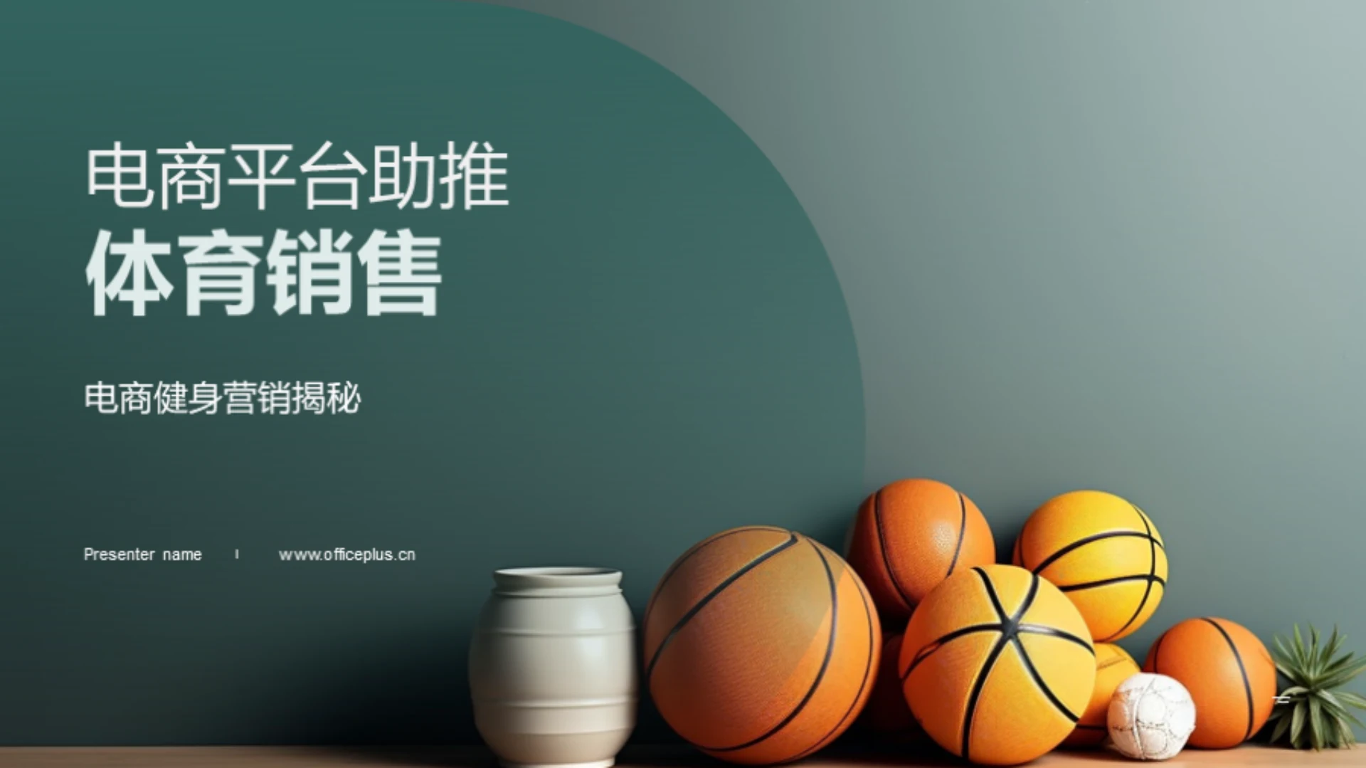 电商平台助推体育销售