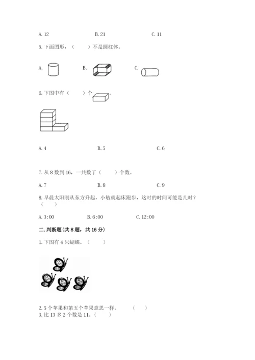 一年级上册数学期末测试卷附答案（满分必刷）.docx