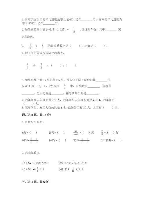小学六年级下册数学摸底考试题附完整答案（各地真题）.docx