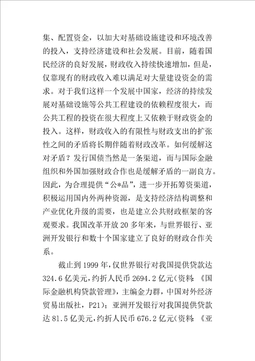 公共财政预算管理论文