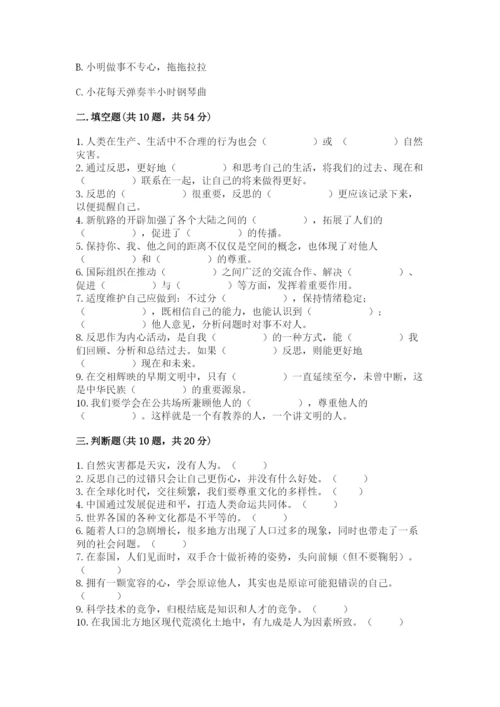 部编版六年级下册道德与法治期末测试卷附参考答案（实用）.docx