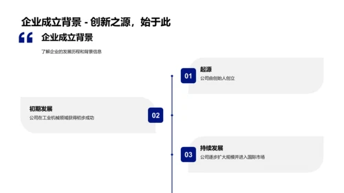 企业文化价值观PPT模板