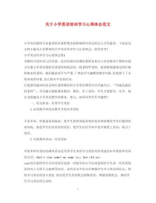 精编关于小学英语培训学习心得体会范文.docx