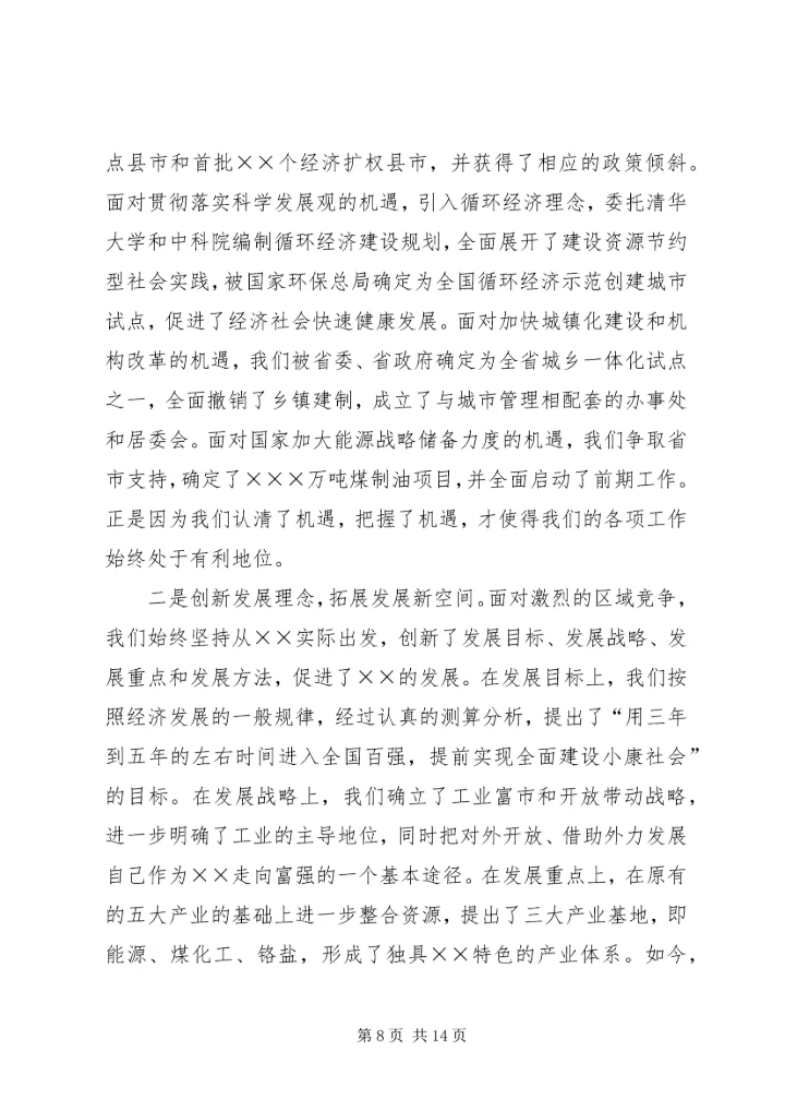 学习十七大大精神宣讲材料.docx