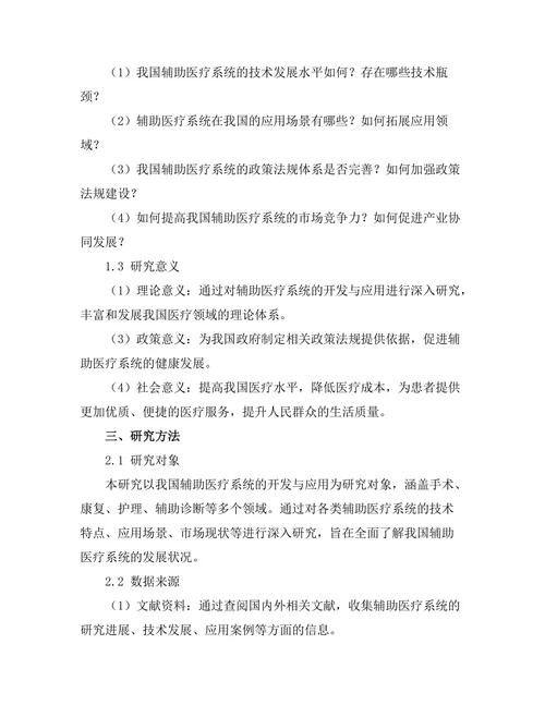 机器人辅助医疗系统的开发与应用