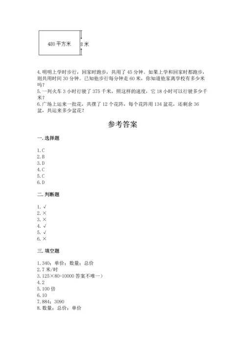 苏教版四年级下册数学第三单元 三位数乘两位数 测试卷附答案【夺分金卷】.docx