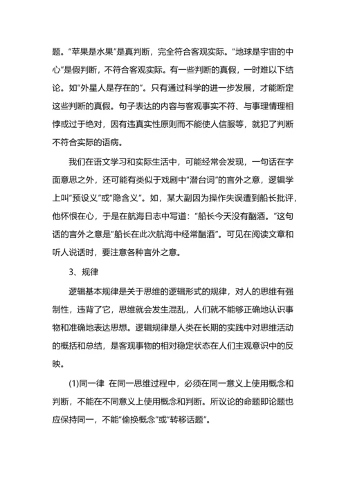 《红楼梦》化整为零入逻辑之逻辑的力量单元教学设计.docx