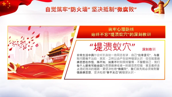 微腐败反腐倡廉从严治党廉洁从业PPT模板