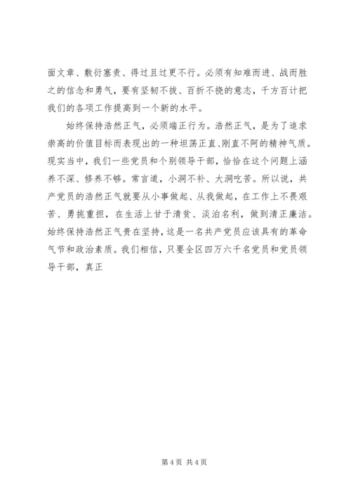 区党代会闭幕式上的讲话 (2).docx