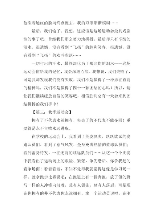 初中运动会作文.docx