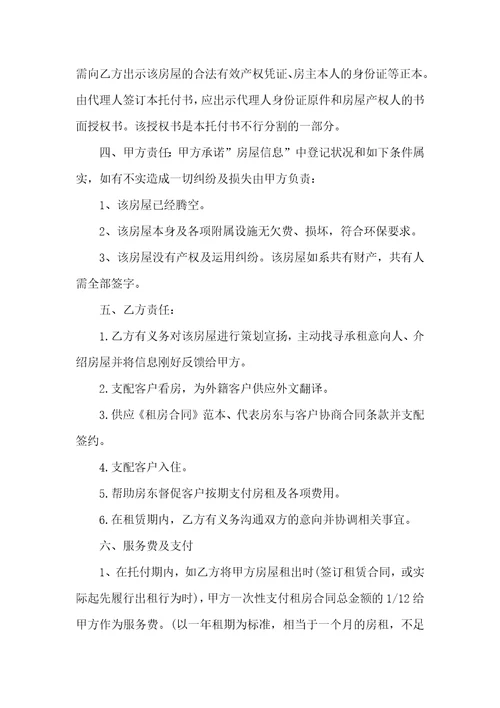 个人授权委托书范本8篇