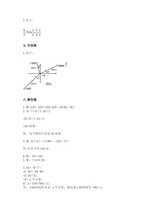 人教版六年级上册数学期末测试卷附参考答案（巩固）.docx